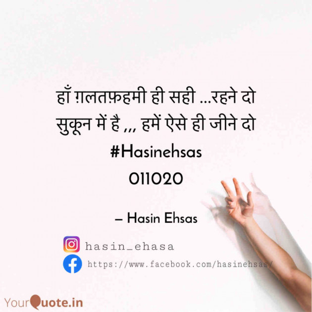 Hindi Shayri by Hasin Ehsas : 111617342