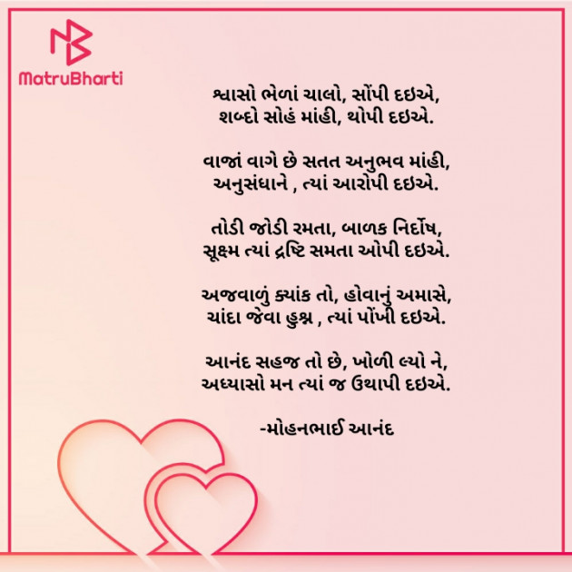 Gujarati Poem by મોહનભાઈ આનંદ : 111617354