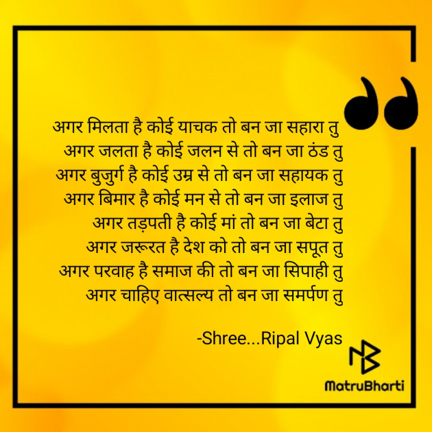 Hindi Quotes by Shree...Ripal Vyas : 111617368