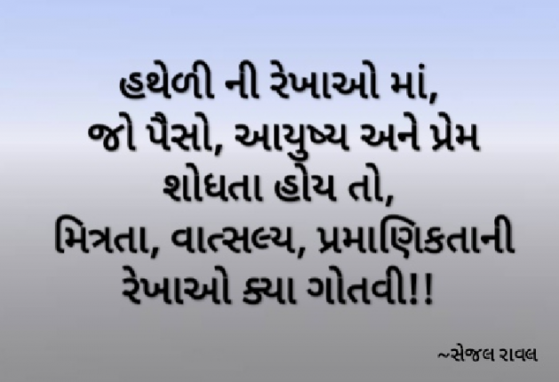 Gujarati Blog by Sejal Raval : 111617371