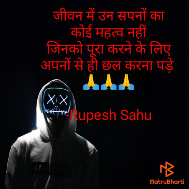 Hindi Quotes by Rupesh Sahu : 111617386
