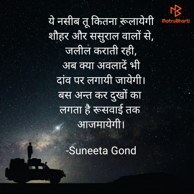 Hindi Thought by Suneeta Gond : 111617411