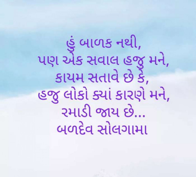 Gujarati Funny by Baldev Solgama : 111617414