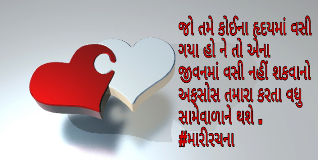 Gujarati Romance by Sonal : 111617417