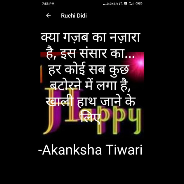 Hindi Thought by Akanksha Tiwari : 111617434