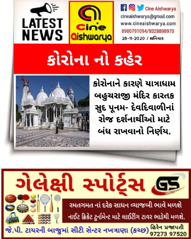 Gujarati News by Ajay Khatri : 111617436