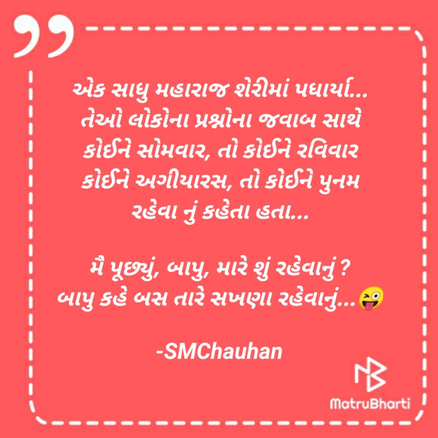 Gujarati Jokes by SMChauhan : 111617439