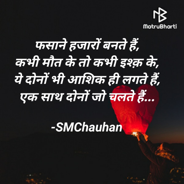 Hindi Blog by SMChauhan : 111617449