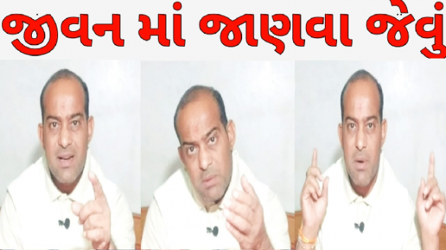 Gujarati Thought by Anil Mistry https://www.youtube.com/c/BHRAMGYAN : 111617465
