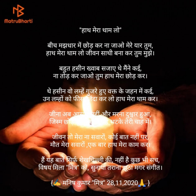 Hindi Poem by मनिष कुमार मित्र