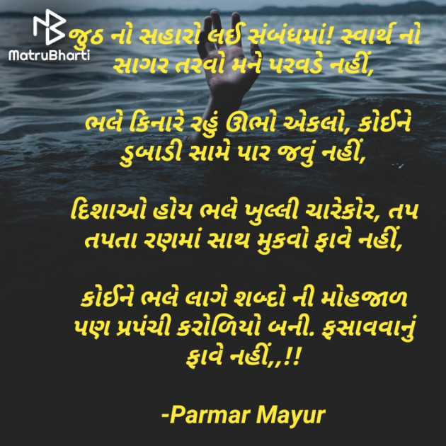 Gujarati Sorry by Parmar Mayur : 111617504