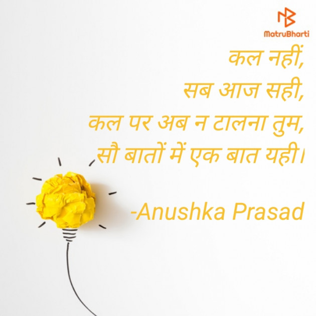 Hindi Motivational by Anushka Prasad : 111617510