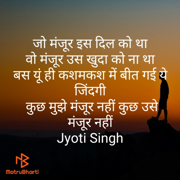 Hindi Shayri by Jyoti Singh : 111617549