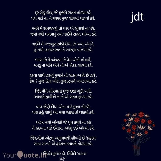 English Poem by Jignesh Trivedi : 111617552