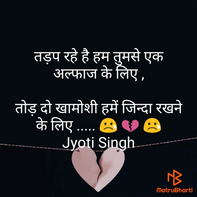 Hindi Shayri by Jyoti Singh : 111617554