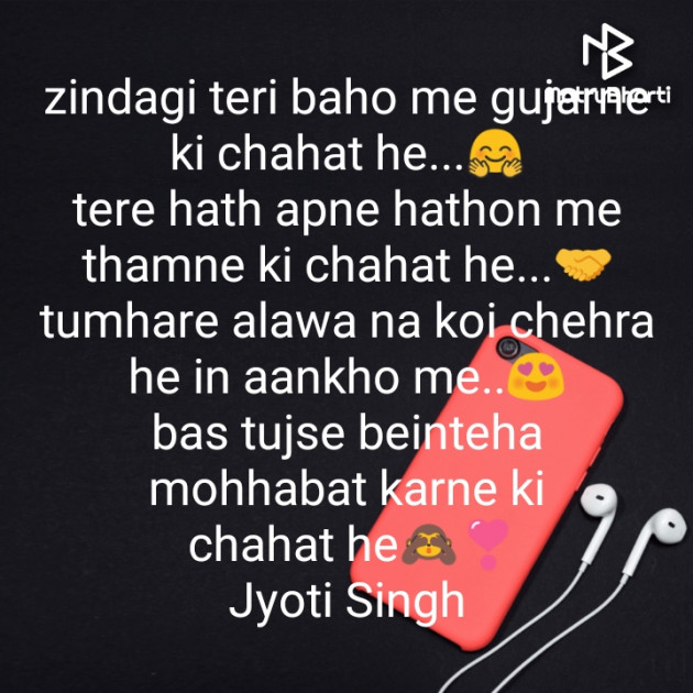 Hindi Shayri by Jyoti Singh : 111617555