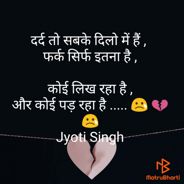 Hindi Shayri by Jyoti Singh : 111617556