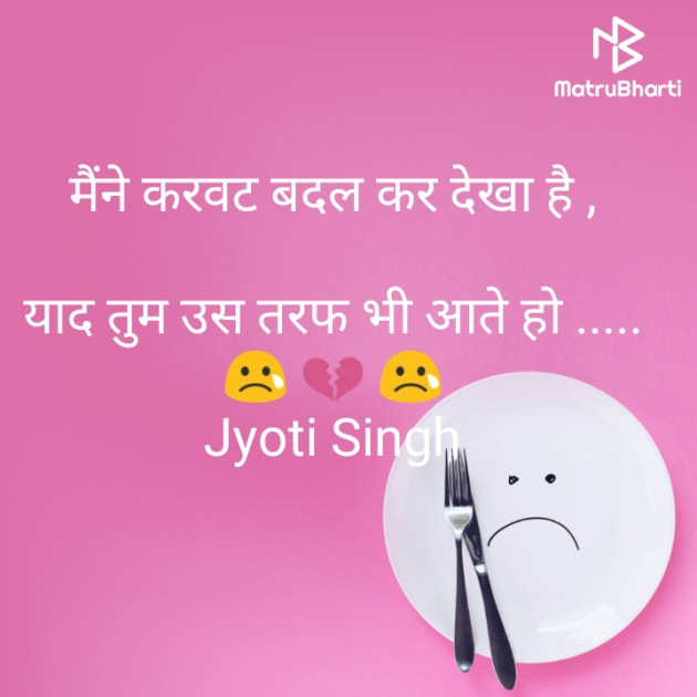 Hindi Shayri by Jyoti Singh : 111617557