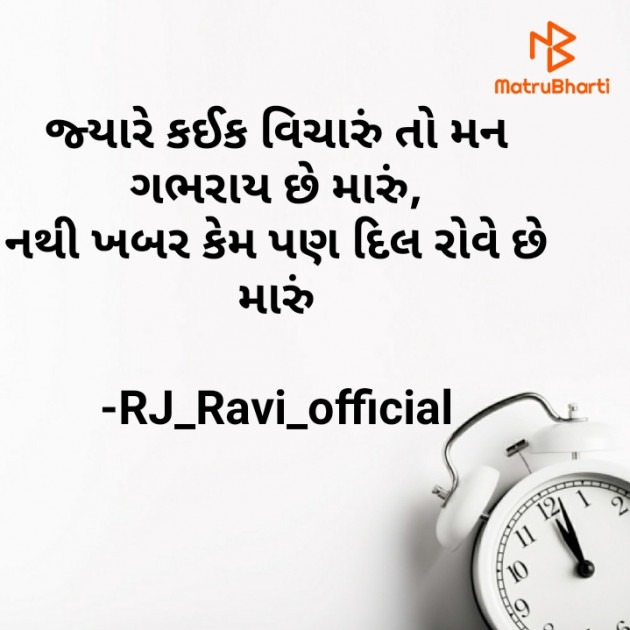 Gujarati Blog by RJ_Ravi_official : 111617579