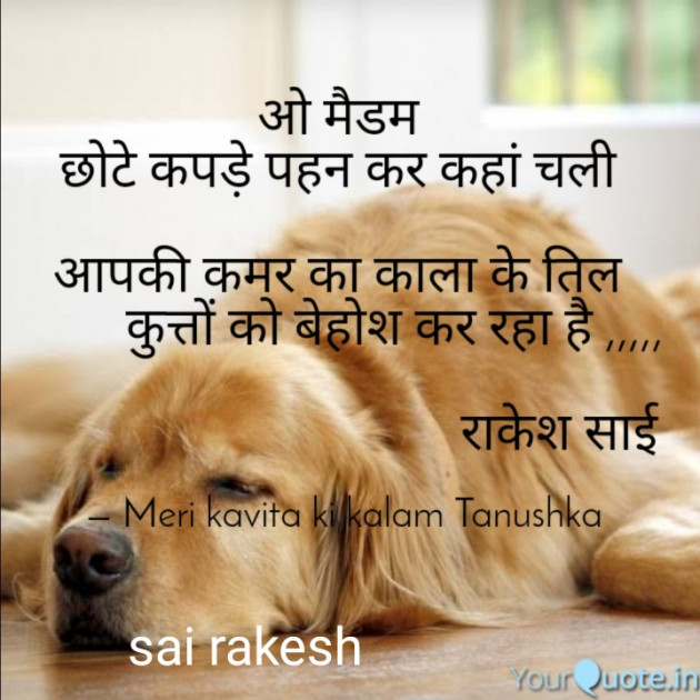 Hindi Poem by Rakesh Sai : 111617604