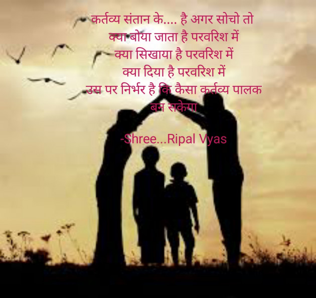 Hindi Quotes by Shree...Ripal Vyas : 111617607
