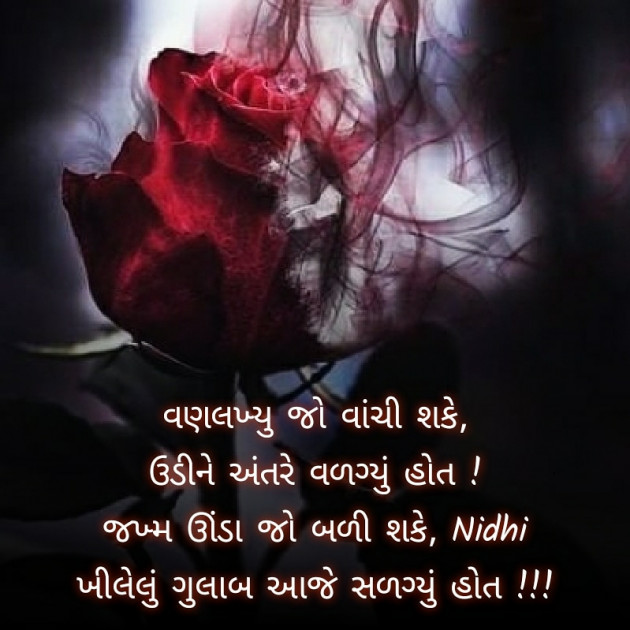 Gujarati Blog by Nidhi_Nanhi_Kalam_ : 111617612