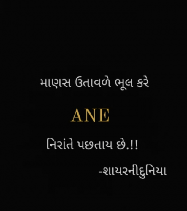 Gujarati Shayri by Mihir Purohit : 111617615