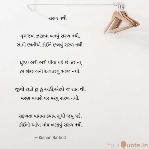 Gujarati Shayri by KISHAN : 111617626