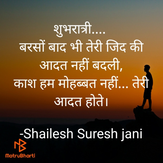 Hindi Good Night by Shailesh Jani : 111617646