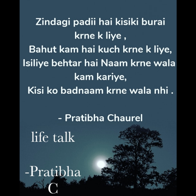 English Shayri by Pratibha C : 111617648