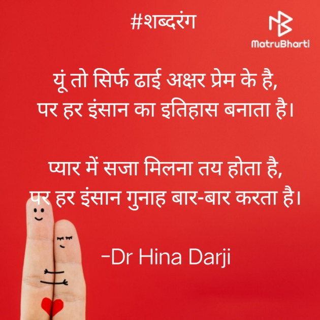 Hindi Shayri by Dr Hina Darji : 111617665
