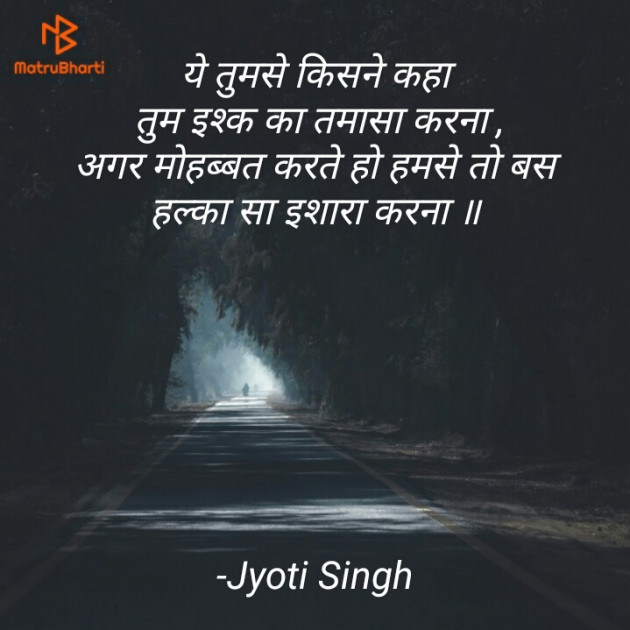 Hindi Shayri by Jyoti Singh : 111617686
