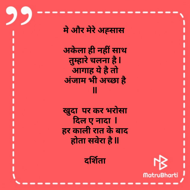 Hindi Poem by Darshita Babubhai Shah : 111617687