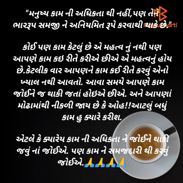 Gujarati Good Morning by Rajeshwari Deladia : 111617700