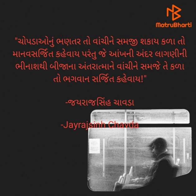 Gujarati Quotes by Jayrajsinh Chavda : 111617704