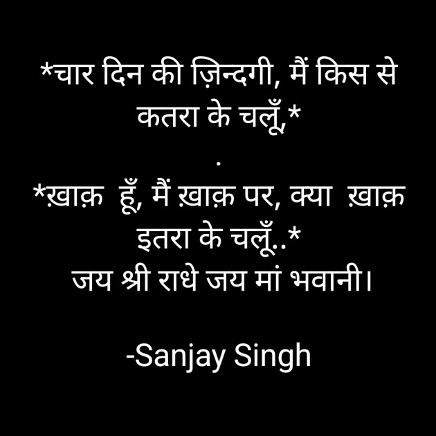 Hindi Whatsapp-Status by Sanjay Singh : 111617707