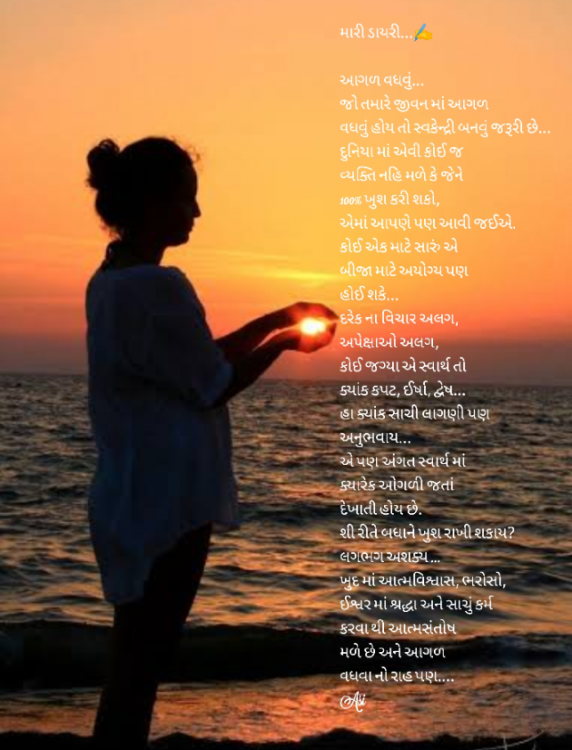 Gujarati Motivational by Asmita Ranpura : 111617719