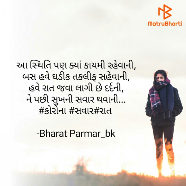 Gujarati Thought by Bharat Parmar_bk : 111617723