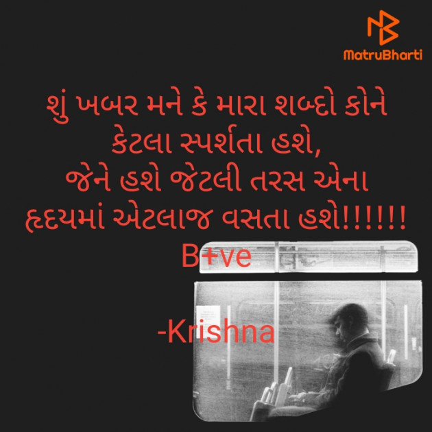 Gujarati Blog by Krishna : 111617727