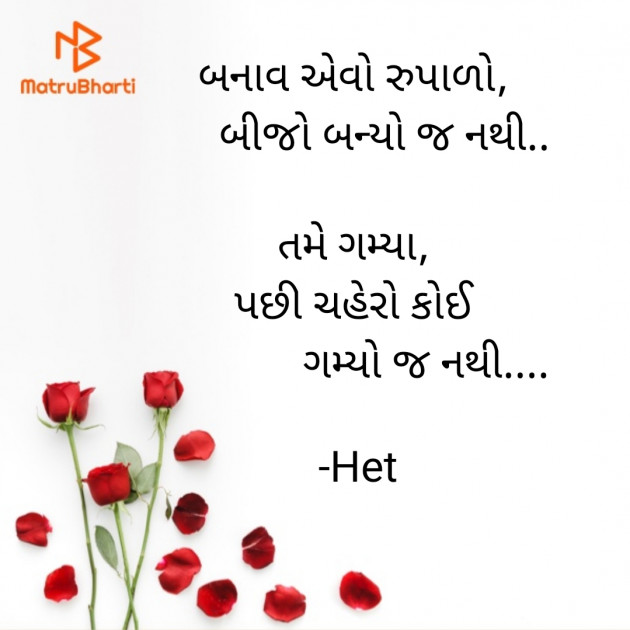 Gujarati Shayri by Het : 111617728