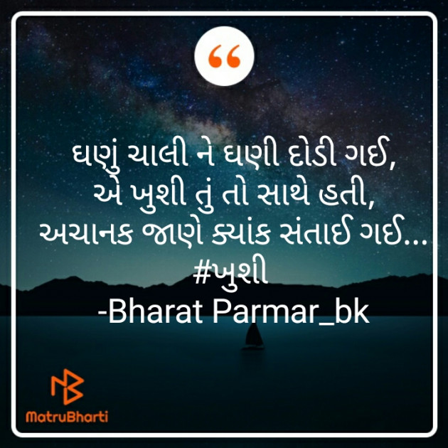 Gujarati Shayri by Bharat Parmar_bk : 111617731