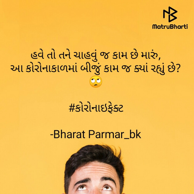 Gujarati Funny by Bharat Parmar_bk : 111617734