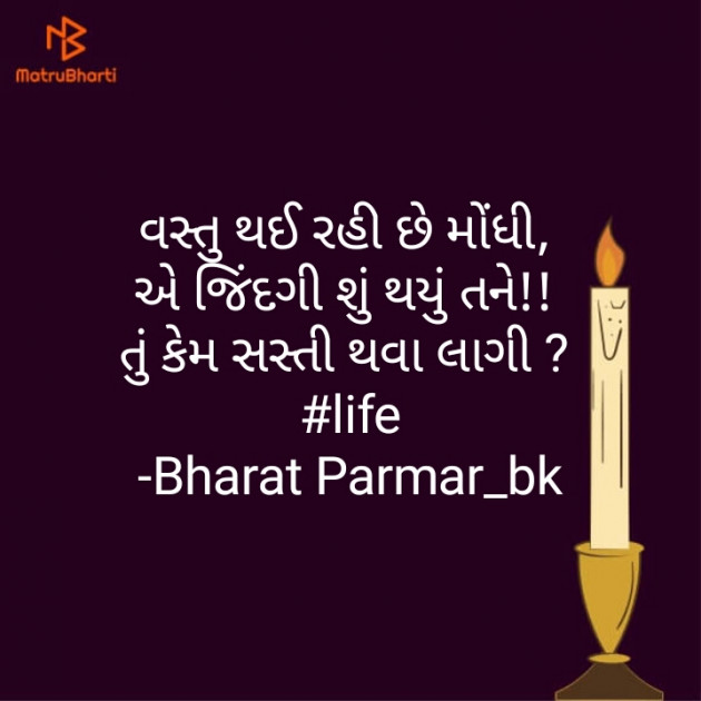 Gujarati Questions by Bharat Parmar_bk : 111617726