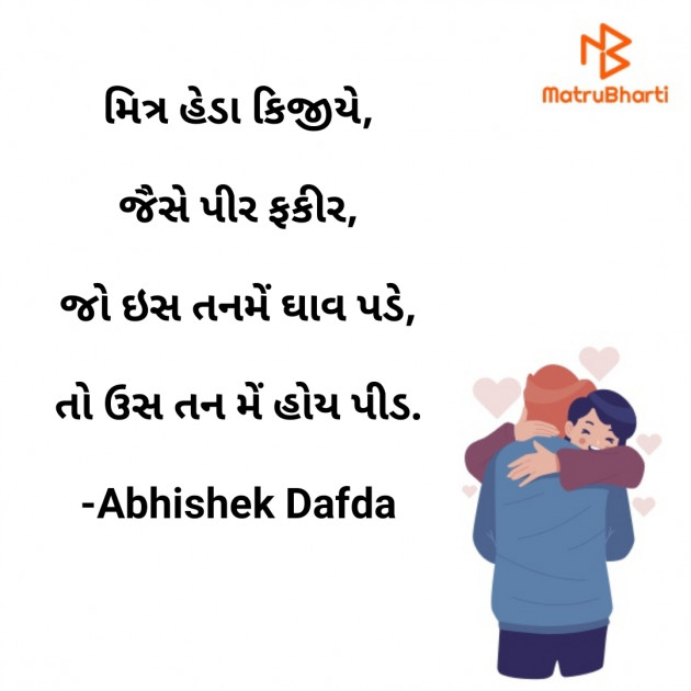 Gujarati Quotes by Abhishek Dafda : 111617749