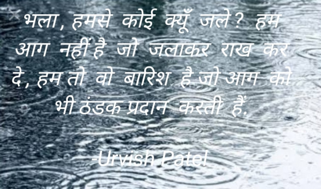 Hindi Blog by Urvish Patel : 111617756