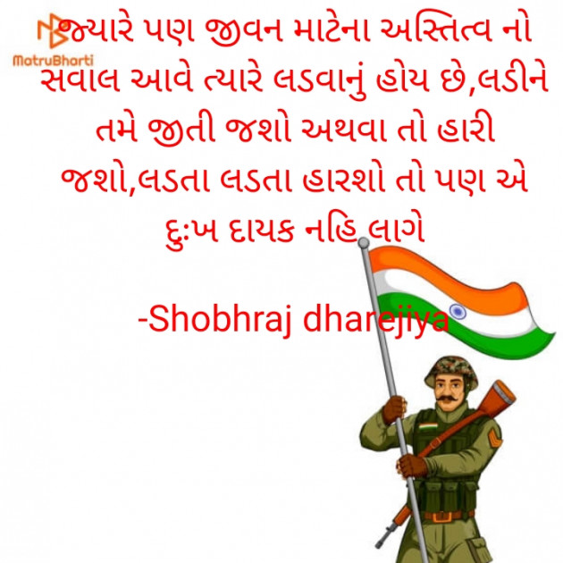 Gujarati Motivational by Shobhraj dharejiya : 111617764