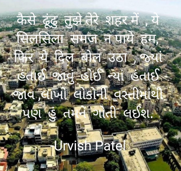 Gujarati Romance by Urvish Patel : 111617767