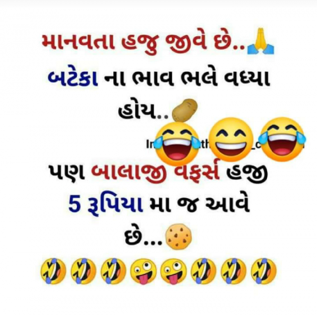 Gujarati Jokes by Manish Patel : 111617803