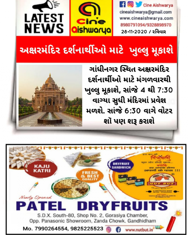 Gujarati News by Ajay Khatri : 111617820