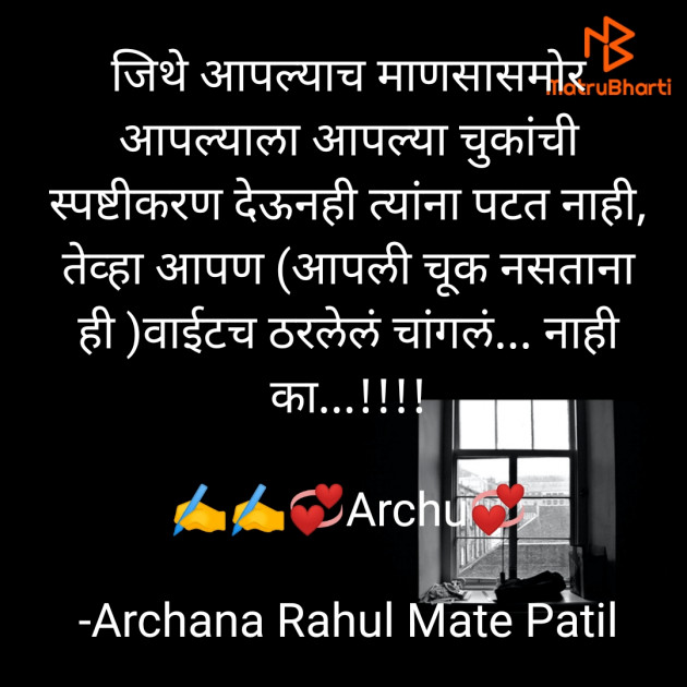 Marathi Motivational by Archana Rahul Mate Patil : 111617841